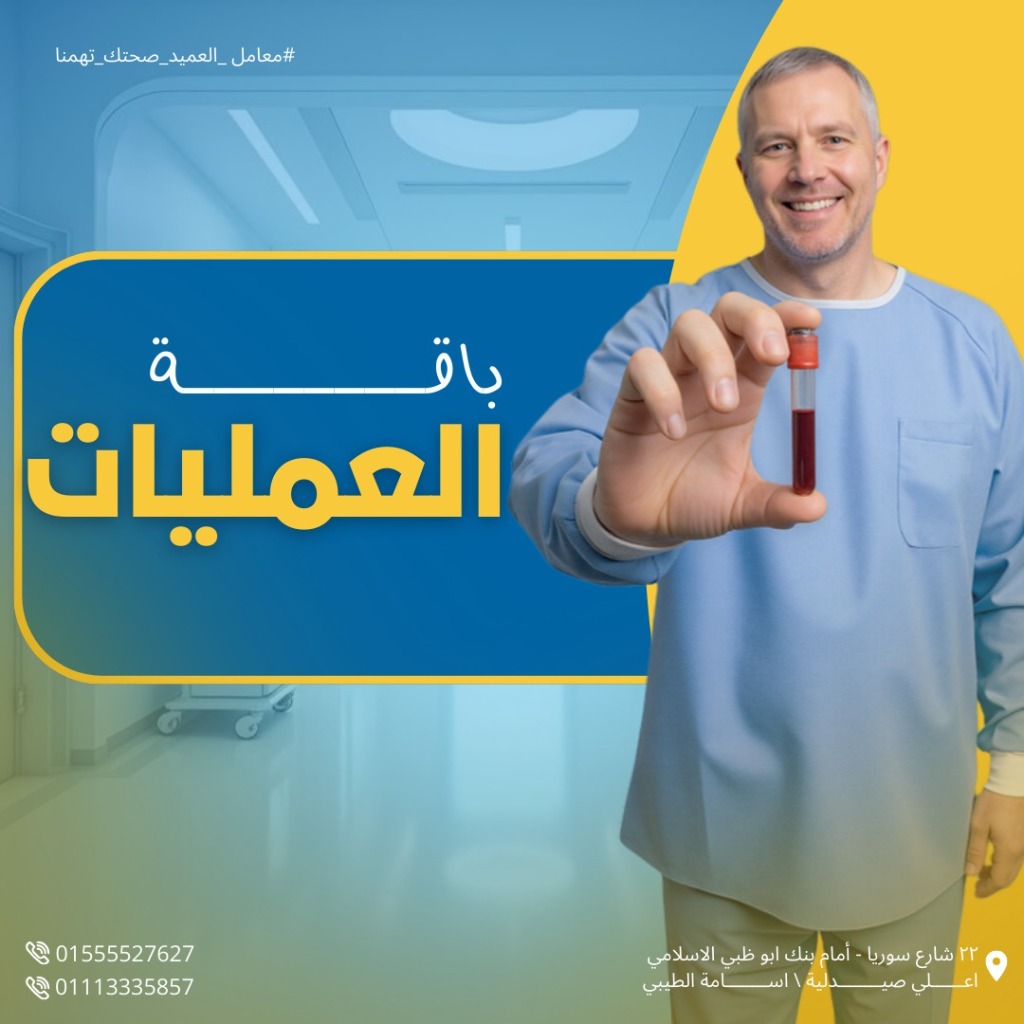 باقة العمليات