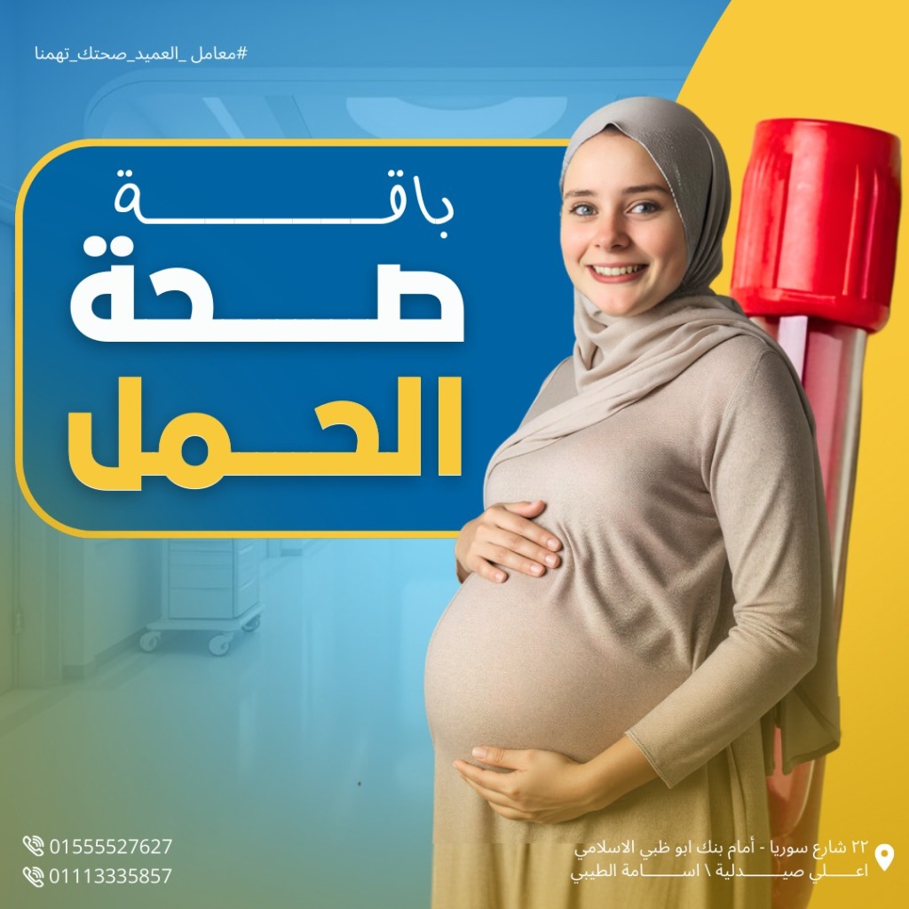 باقة صحة الحمل