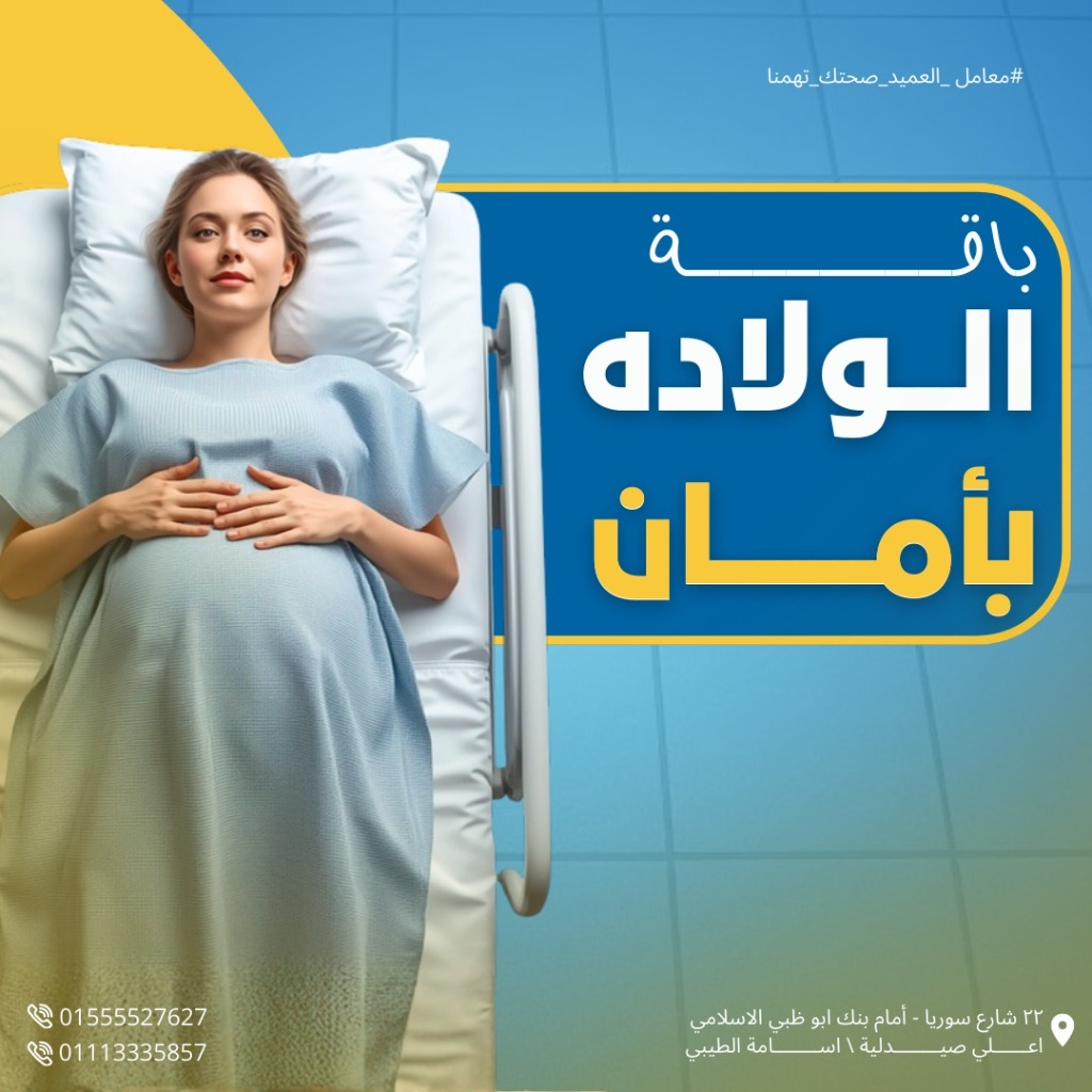 باقة الولادة بأمان