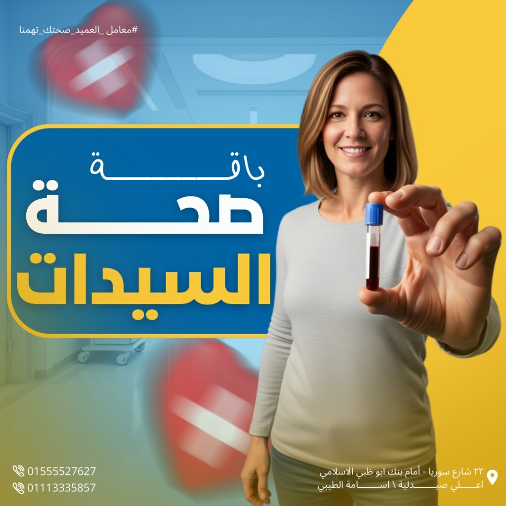 باقة صحة السيدات