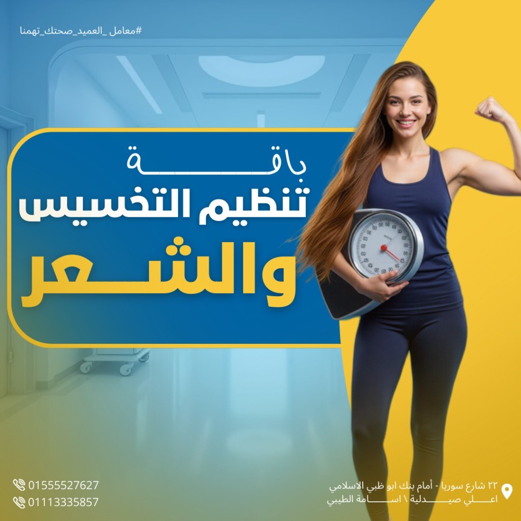 باقة تنظيم التخسيس والشعر