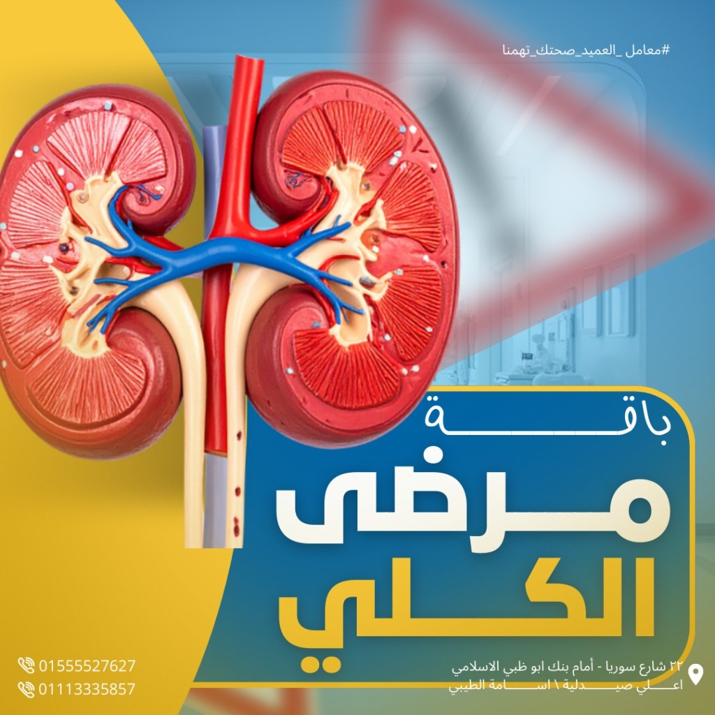 باقة مرضى الكلى