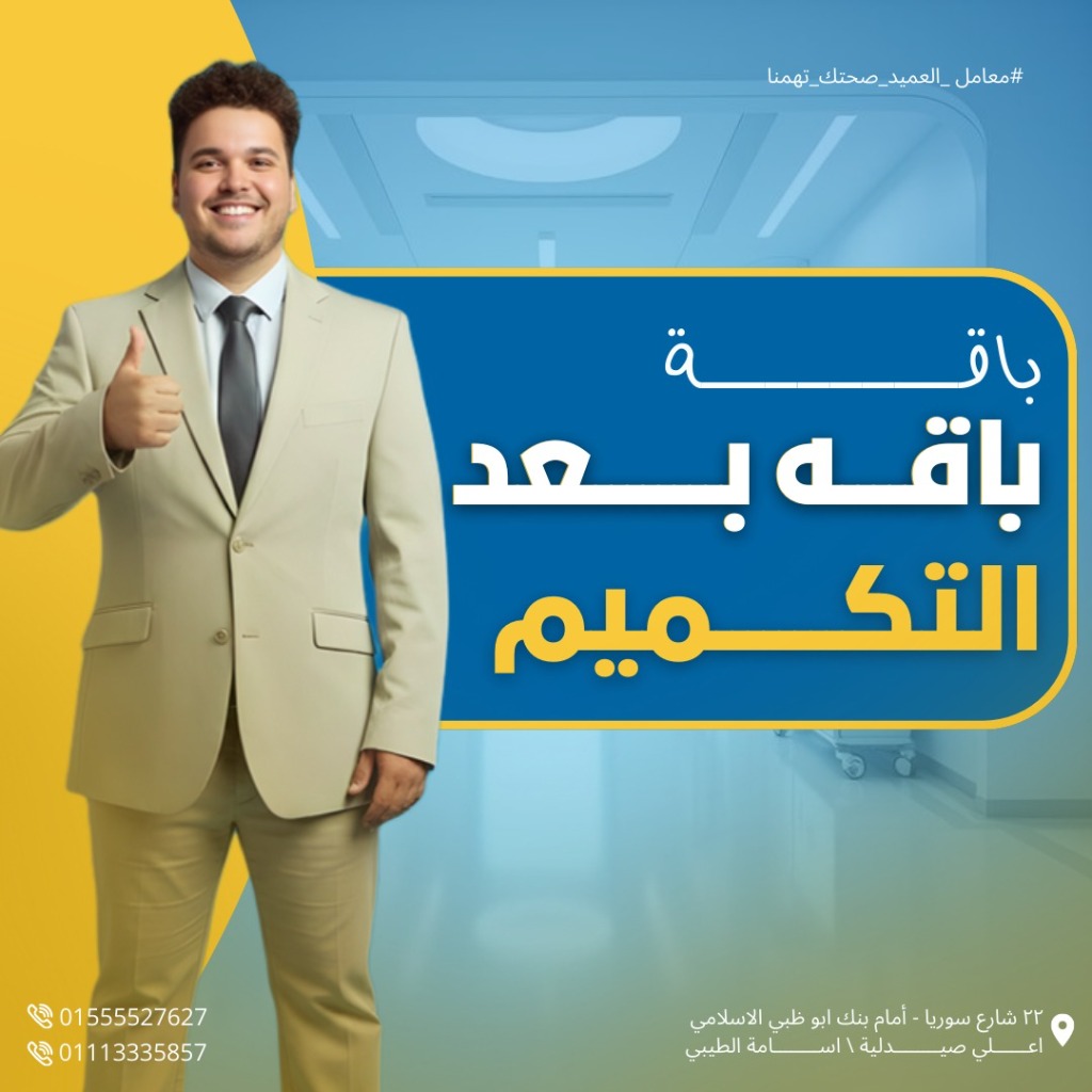 باقة بعد التكميم