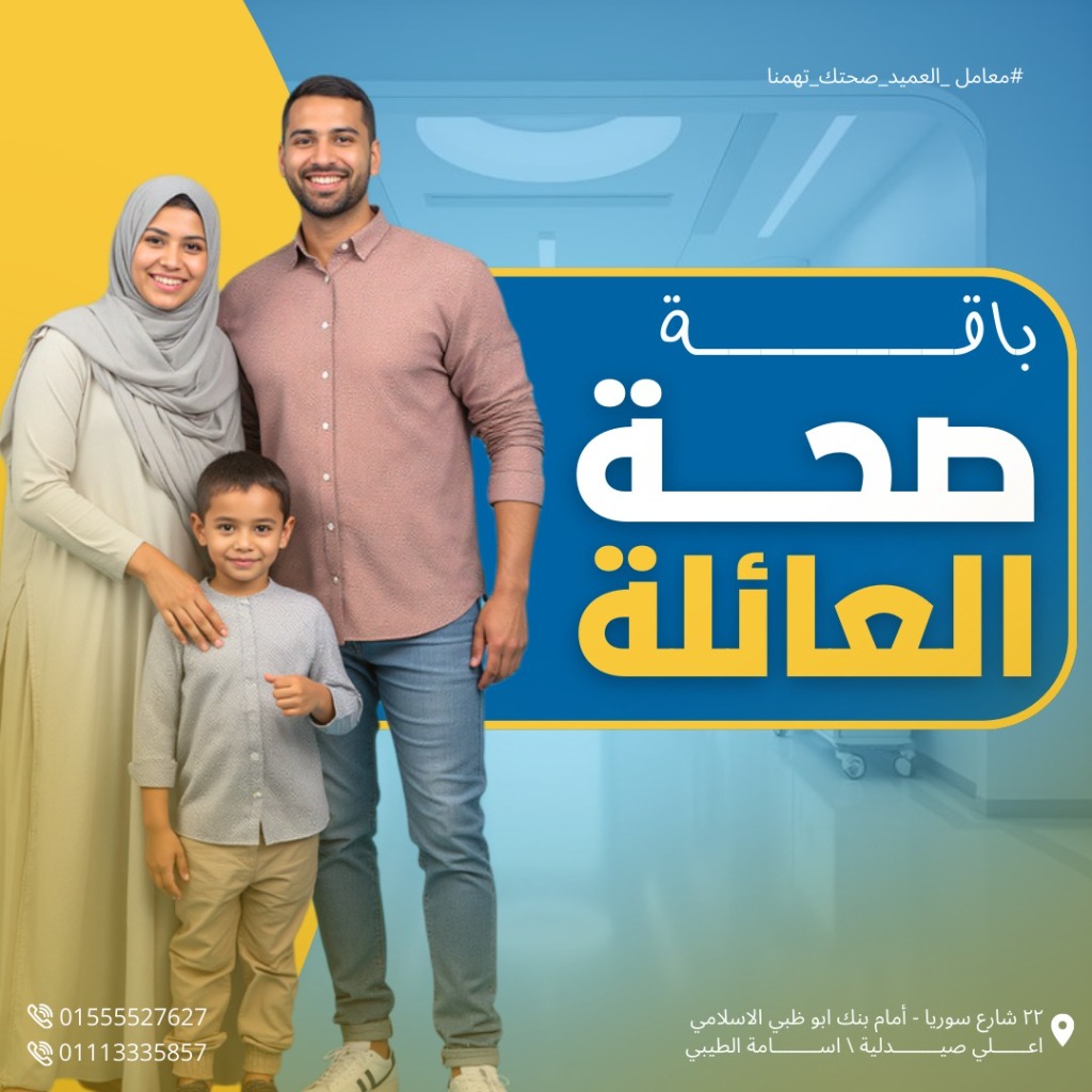 باقة صحة العائلة