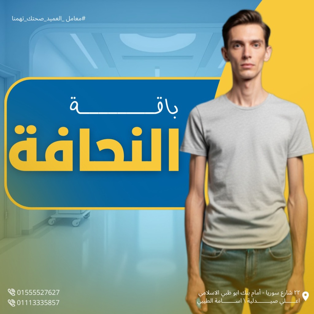 باقة النحافة